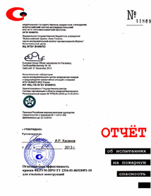 отчет на пожарную опасность негорючей ткани Ферум-МЭИ